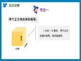 1.9 体积单位间的进率（课件）苏教版六年级上册数学