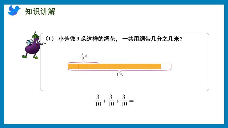 2.1 分数与整数相乘（课件）苏教版六年级上册数学04