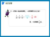 2.1 分数与整数相乘（课件）苏教版六年级上册数学