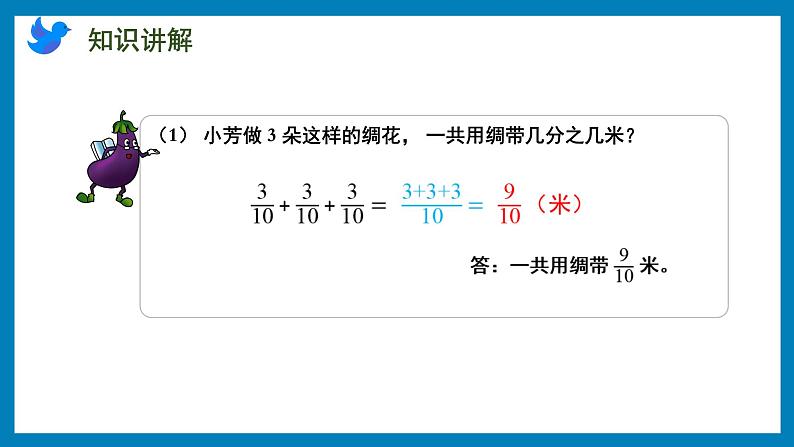 2.1 分数与整数相乘（课件）苏教版六年级上册数学05