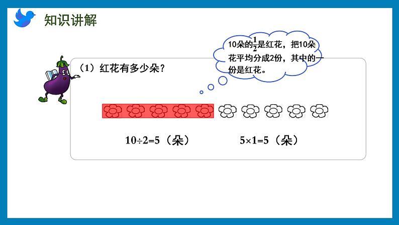 2.2 求一个数的几分之几是多少的实际问题（课件）苏教版六年级上册数学第5页