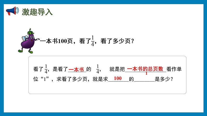 2.3 求比一个数多（少）的几分之几是多少的实际问题（课件）苏教版六年级上册数学第2页