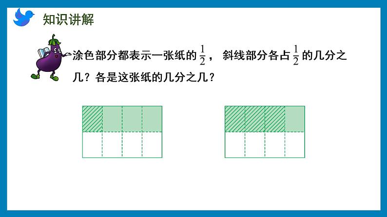 2.4 分数与分数相乘（课件）苏教版六年级上册数学第3页