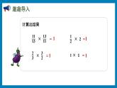 2.6 倒数的认识（课件）苏教版六年级上册数学