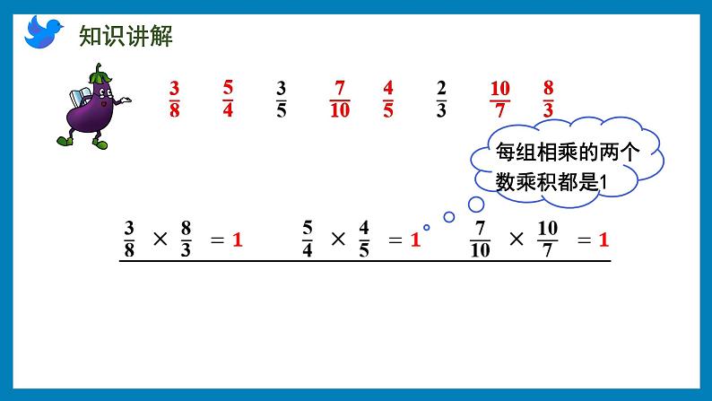 2.6 倒数的认识（课件）苏教版六年级上册数学第4页