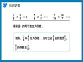 2.6 倒数的认识（课件）苏教版六年级上册数学