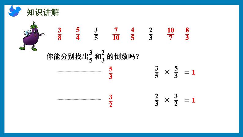 2.6 倒数的认识（课件）苏教版六年级上册数学第6页