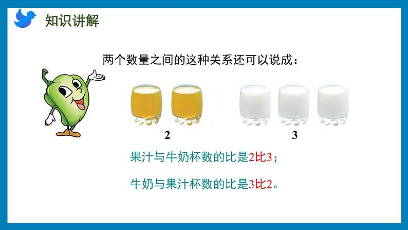 3.6 比的意义（课件）苏教版六年级上册数学第7页