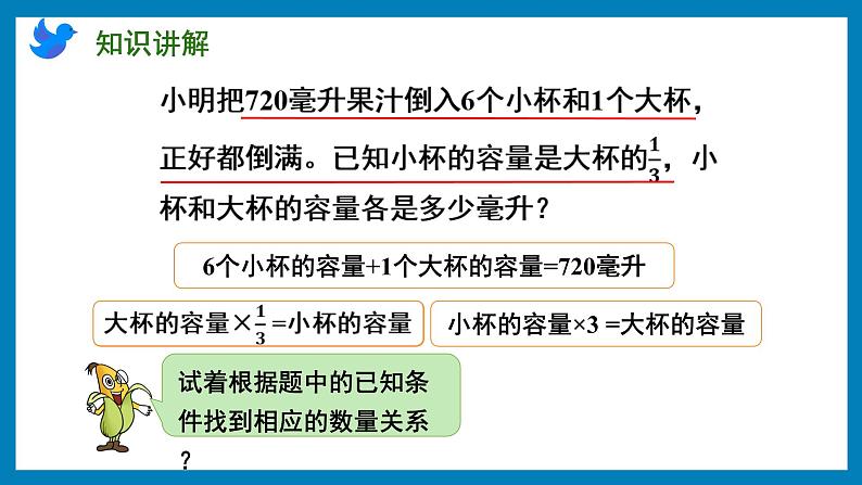 4.1 用假设的策略解决倍数关系问题（课件）苏教版六年级上册数学04