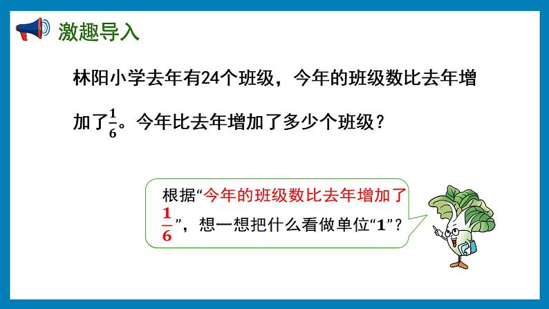 5.3 求比一个数多（少）几分之几的数是多少的实际问题（课件）苏教版六年级上册数学02