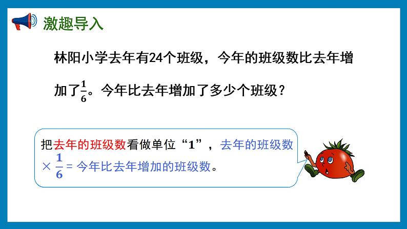 5.3 求比一个数多（少）几分之几的数是多少的实际问题（课件）苏教版六年级上册数学03