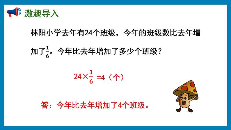 5.3 求比一个数多（少）几分之几的数是多少的实际问题（课件）苏教版六年级上册数学04