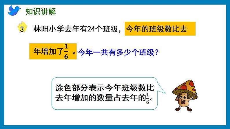 5.3 求比一个数多（少）几分之几的数是多少的实际问题（课件）苏教版六年级上册数学06