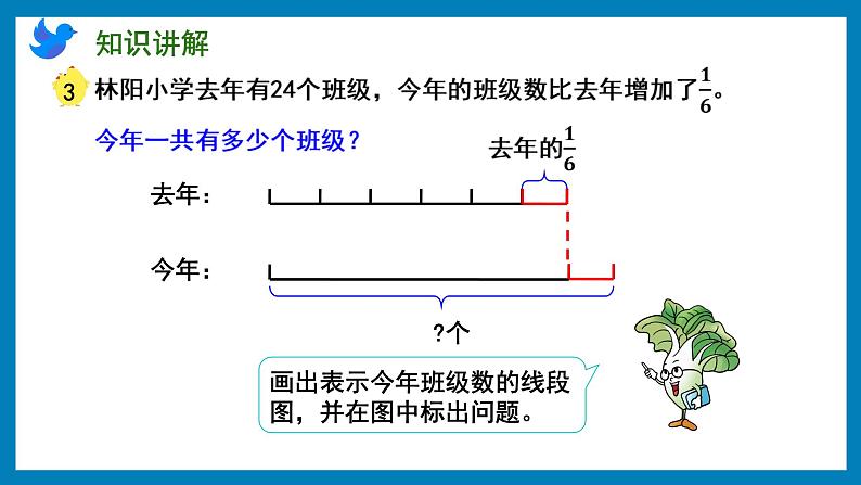 5.3 求比一个数多（少）几分之几的数是多少的实际问题（课件）苏教版六年级上册数学07