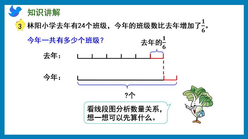 5.3 求比一个数多（少）几分之几的数是多少的实际问题（课件）苏教版六年级上册数学08