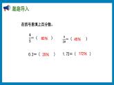 6.5 求百分率的实际问题（课件）苏教版六年级上册数学