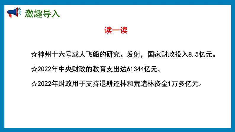 6.7 纳税问题（课件）苏教版六年级上册数学02