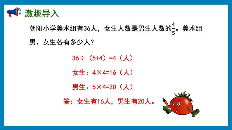 6.10 列方程解决已知一部分数占总数的百分之几和另一部分数，求总数的问题（课件）苏教版六年级上册数学03