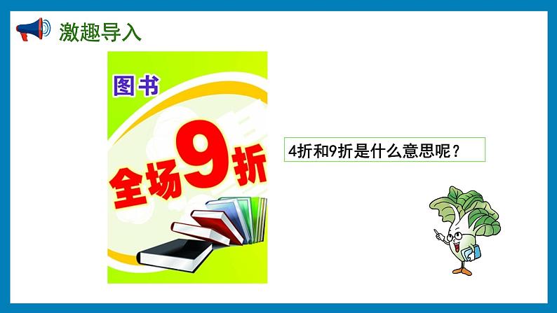 6.9 折扣问题（课件）苏教版六年级上册数学03