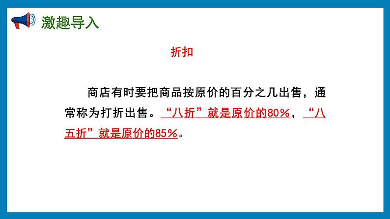 6.9 折扣问题（课件）苏教版六年级上册数学04