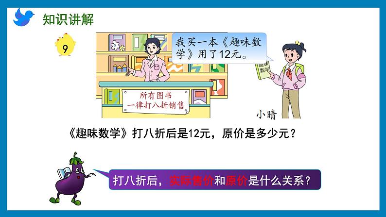 6.9 折扣问题（课件）苏教版六年级上册数学05