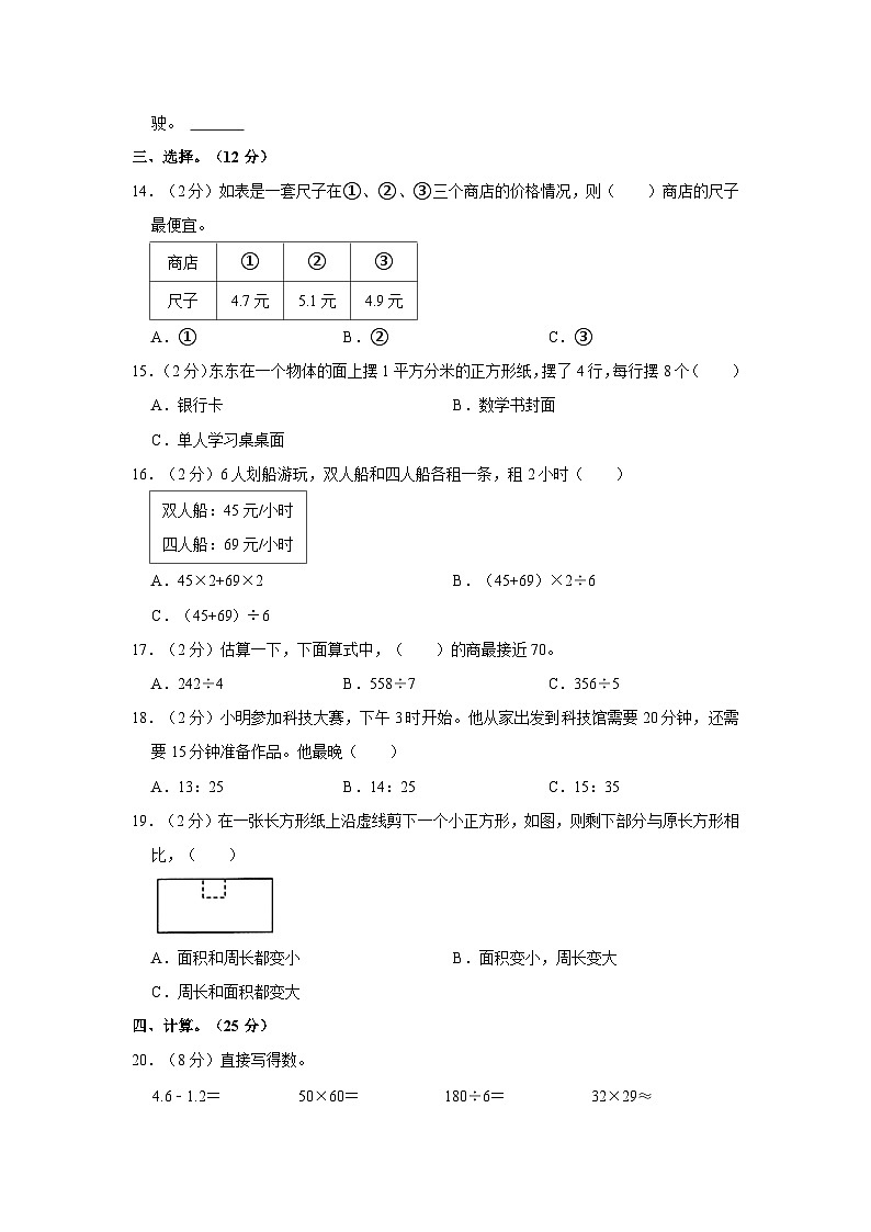 2022-2023学年河北省衡水市景县三年级（下）期末数学试卷第2页