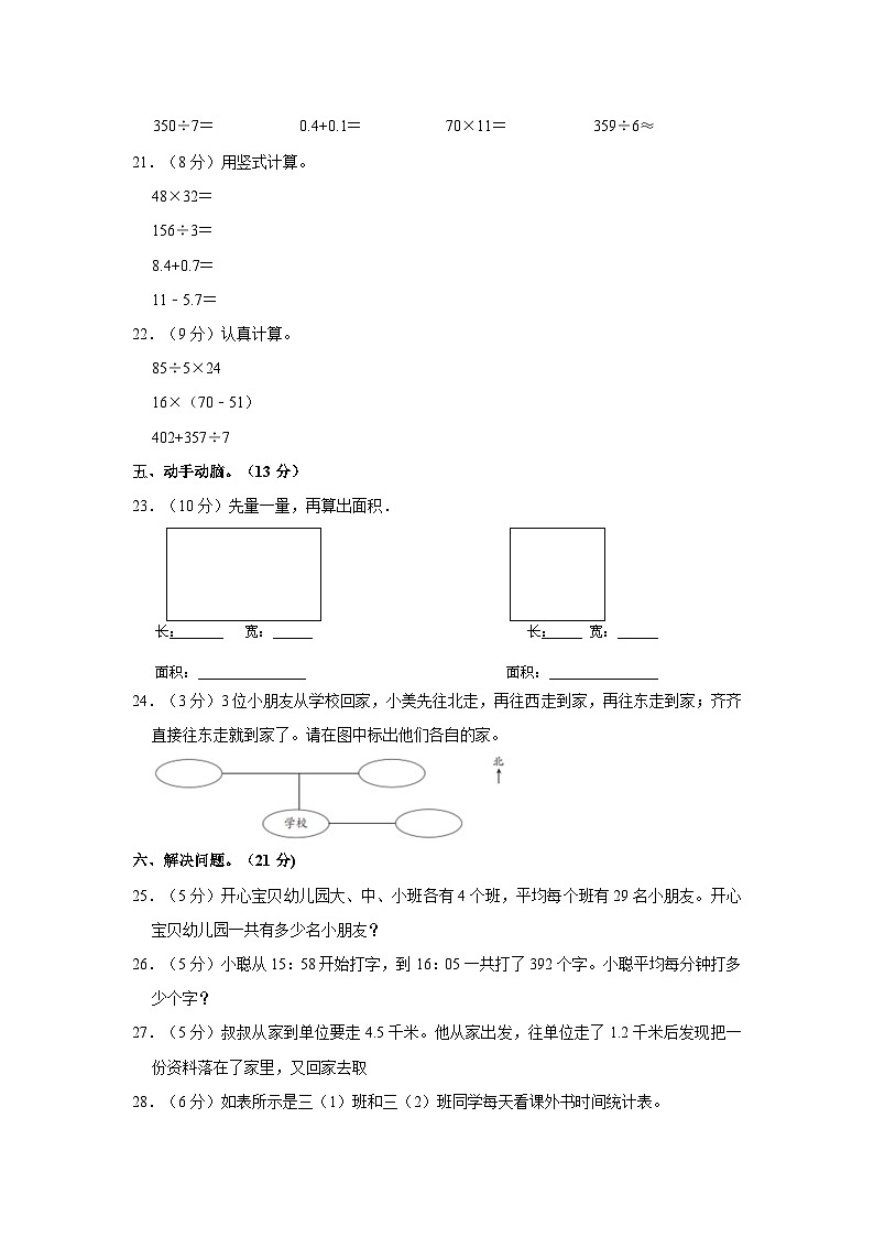2022-2023学年河北省衡水市景县三年级（下）期末数学试卷第3页