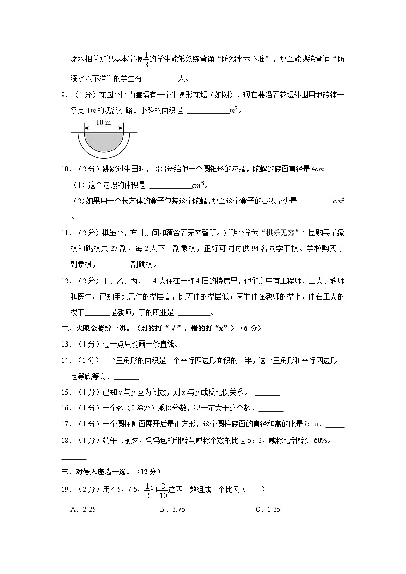 2023年湖南省衡阳市小升初数学试卷02