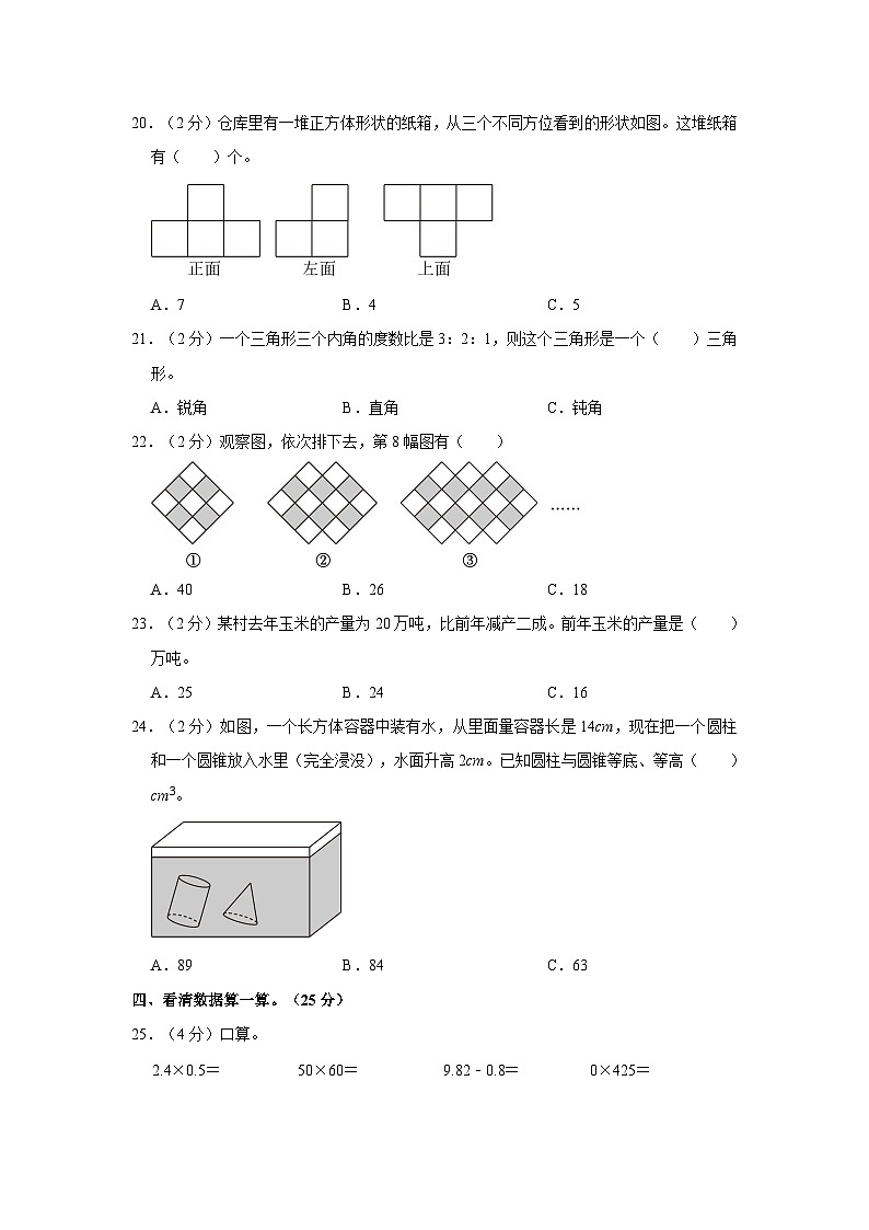 2023年湖南省衡阳市小升初数学试卷03