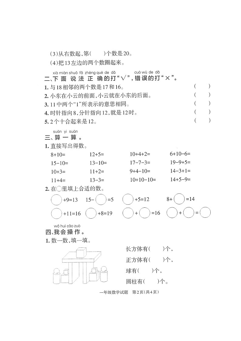 山东省临沂市沂水县2022-2023学年一年级上学期期末数学试题第2页