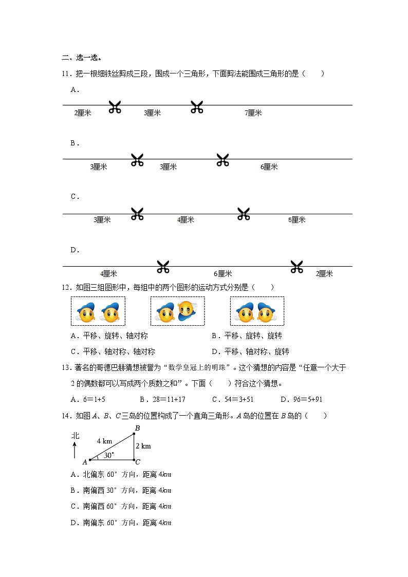 2023年辽宁省鞍山市铁东区小升初数学试卷第2页