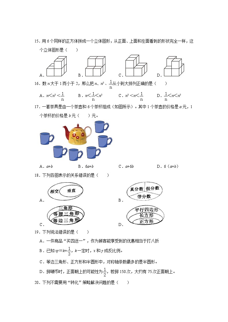 2023年辽宁省鞍山市铁东区小升初数学试卷第3页
