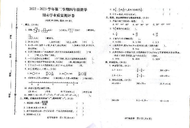 河北省邯郸市丛台区2022-2023学年四年级下学期期末考试数学试题第1页