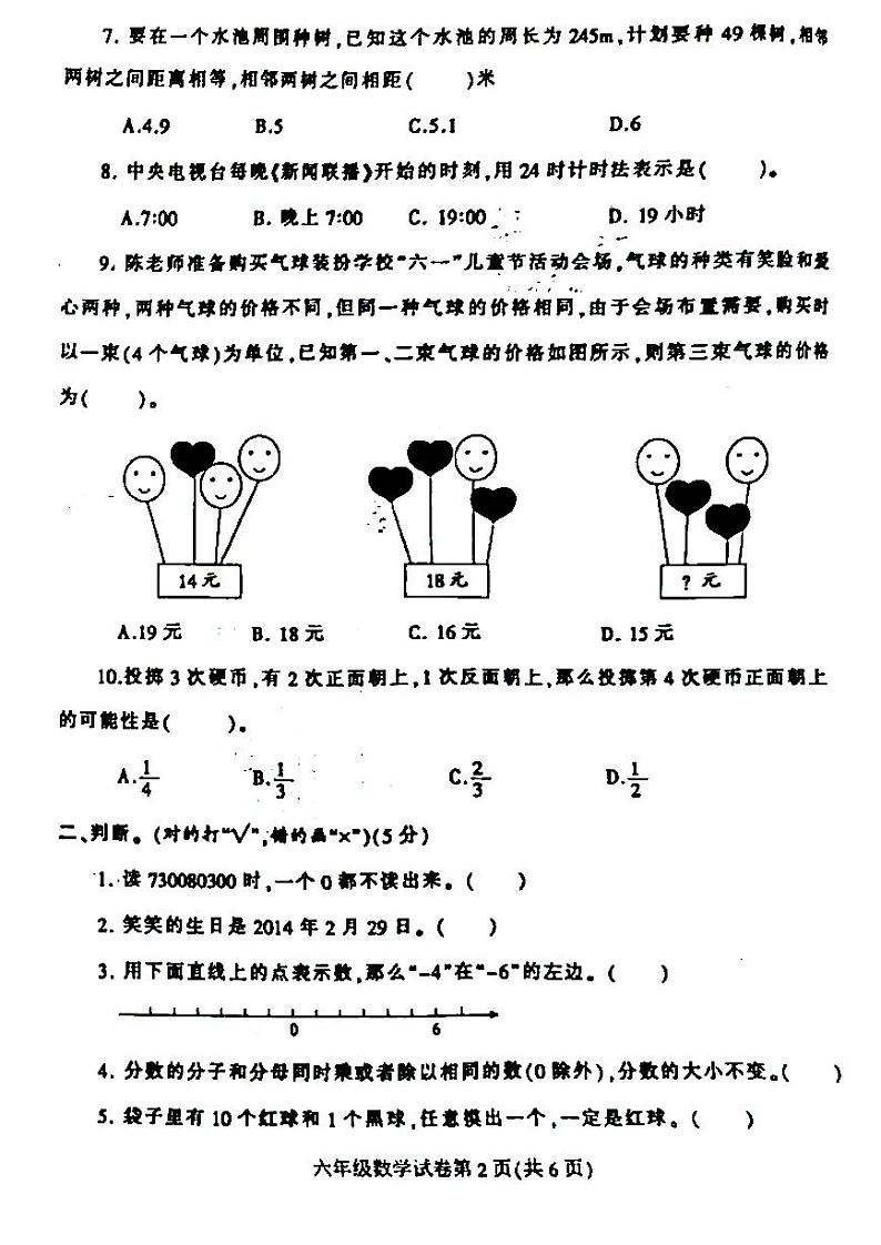 河南省信阳市固始县2022-2023学年六年级下学期6月期末数学试题第2页