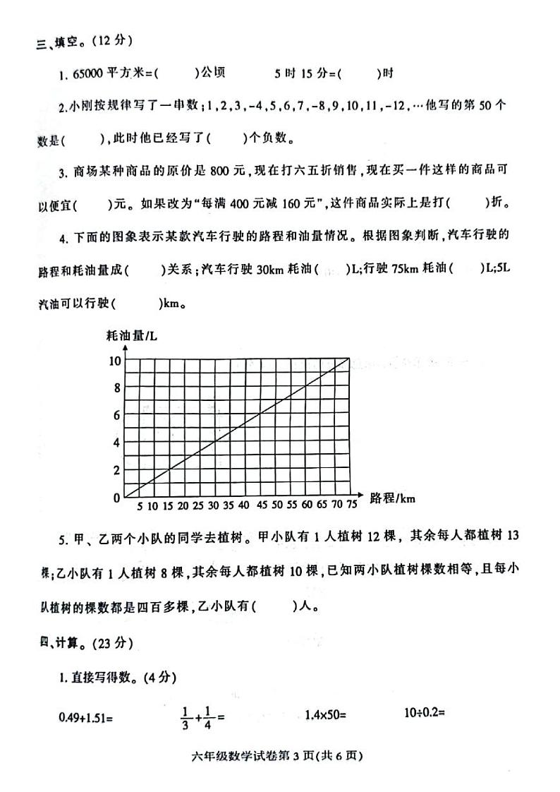 河南省信阳市固始县2022-2023学年六年级下学期6月期末数学试题第3页