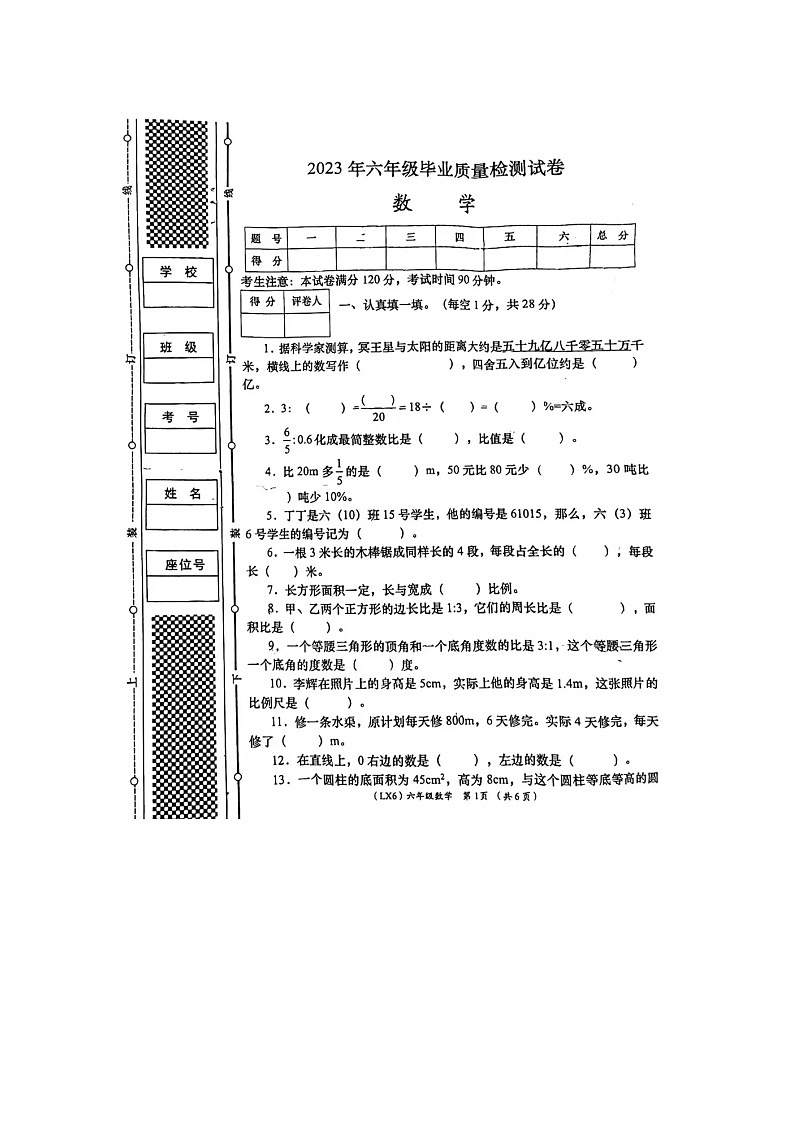 河南省周口市川汇区2022-2023学年六年级下学期6月期末数学试题01