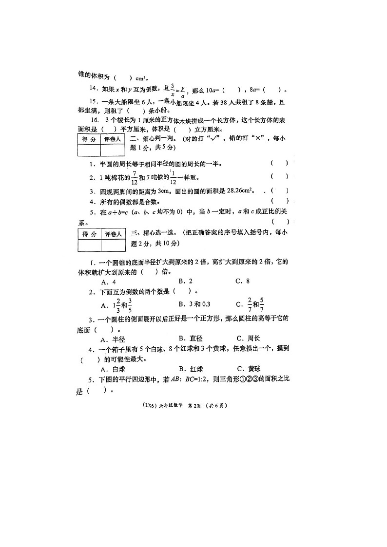 河南省周口市川汇区2022-2023学年六年级下学期6月期末数学试题02