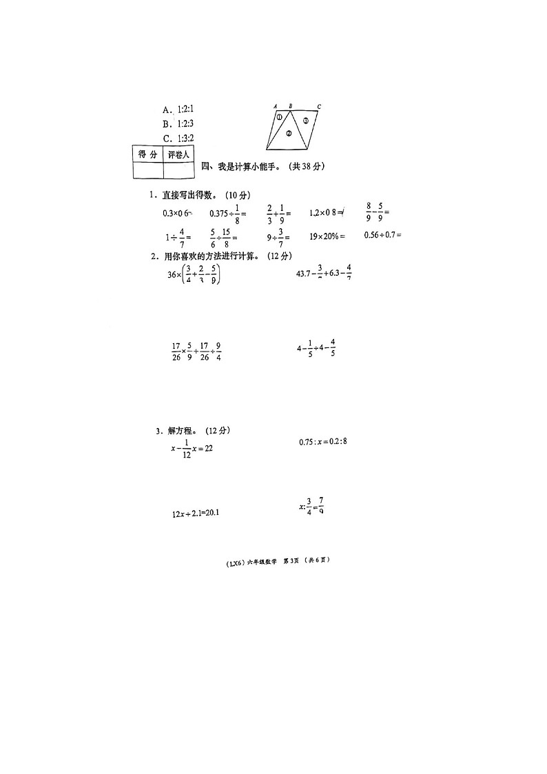 河南省周口市川汇区2022-2023学年六年级下学期6月期末数学试题03
