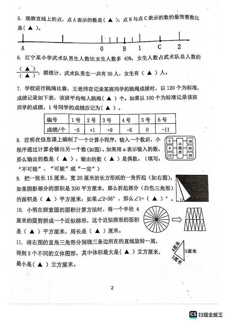 江苏省南京市江宁区2022-2023学年六年级下学期6月期末数学试题第2页