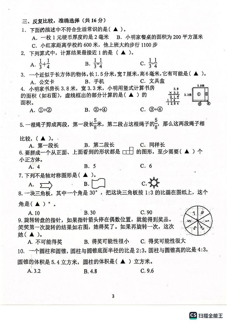 江苏省南京市江宁区2022-2023学年六年级下学期6月期末数学试题第3页