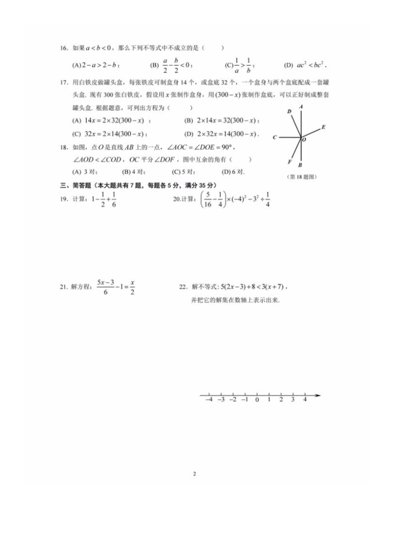 上海市松江区2022-2023学年六年级下学期期末数学试卷02
