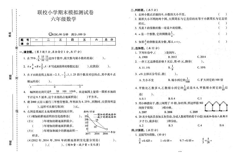 新疆吐鲁番市鄯善县吐峪沟乡等四个片区2022-2023学年六年级下学期期末模拟测试数学试题第1页