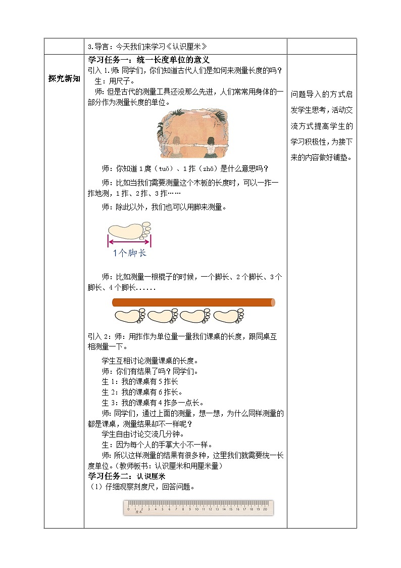 【核心素养】人教版数学二年级上册-1.1 认识厘米 课件+教案+学案+分层作业（含教学反思和答案）02