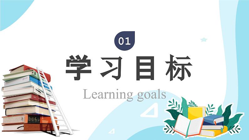 【核心素养】人教版数学二年级上册-1.1 认识厘米 课件+教案+学案+分层作业（含教学反思和答案）03