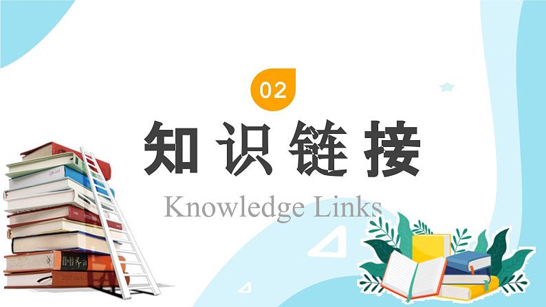 【核心素养】人教版数学二年级上册-1.1 认识厘米 课件+教案+学案+分层作业（含教学反思和答案）06