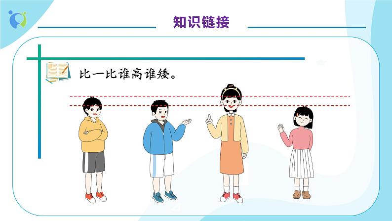 【核心素养】人教版数学二年级上册-1.1 认识厘米 课件+教案+学案+分层作业（含教学反思和答案）07