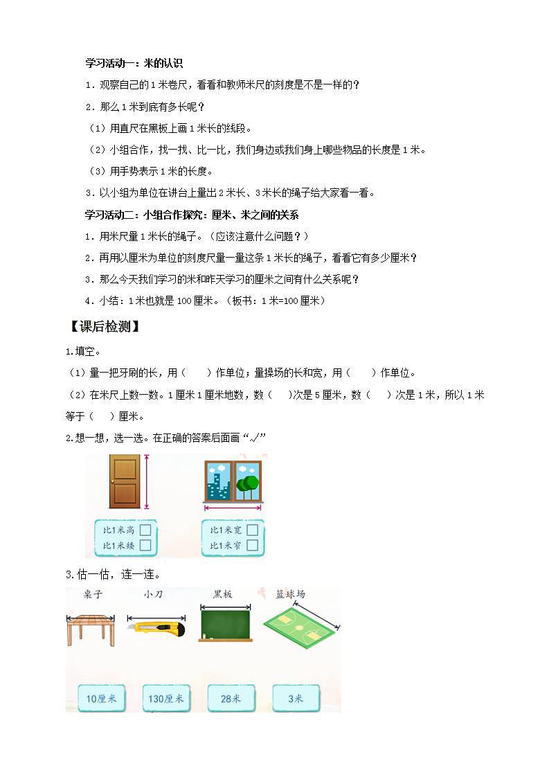【核心素养】人教版数学二年级上册-1.2 认识米-例4.例5（导学案含答案）第2页