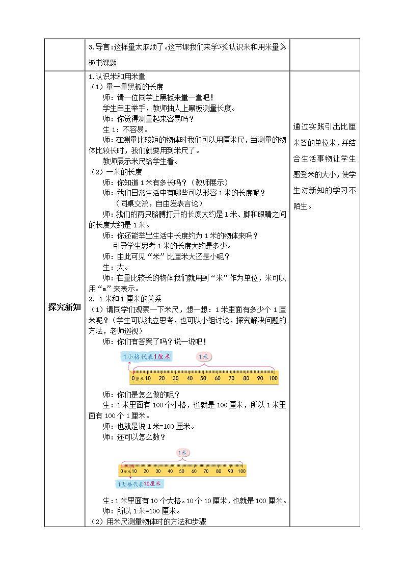 【核心素养】人教版数学二年级上册-1.2 认识米-例4.例5（教学设计含反思）第2页