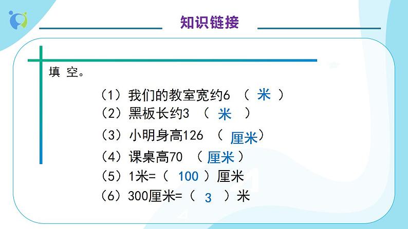 【核心素养】人教版数学二年级上册-1.3 认识线段 课件+教案+学案+分层作业（含教学反思和答案）07