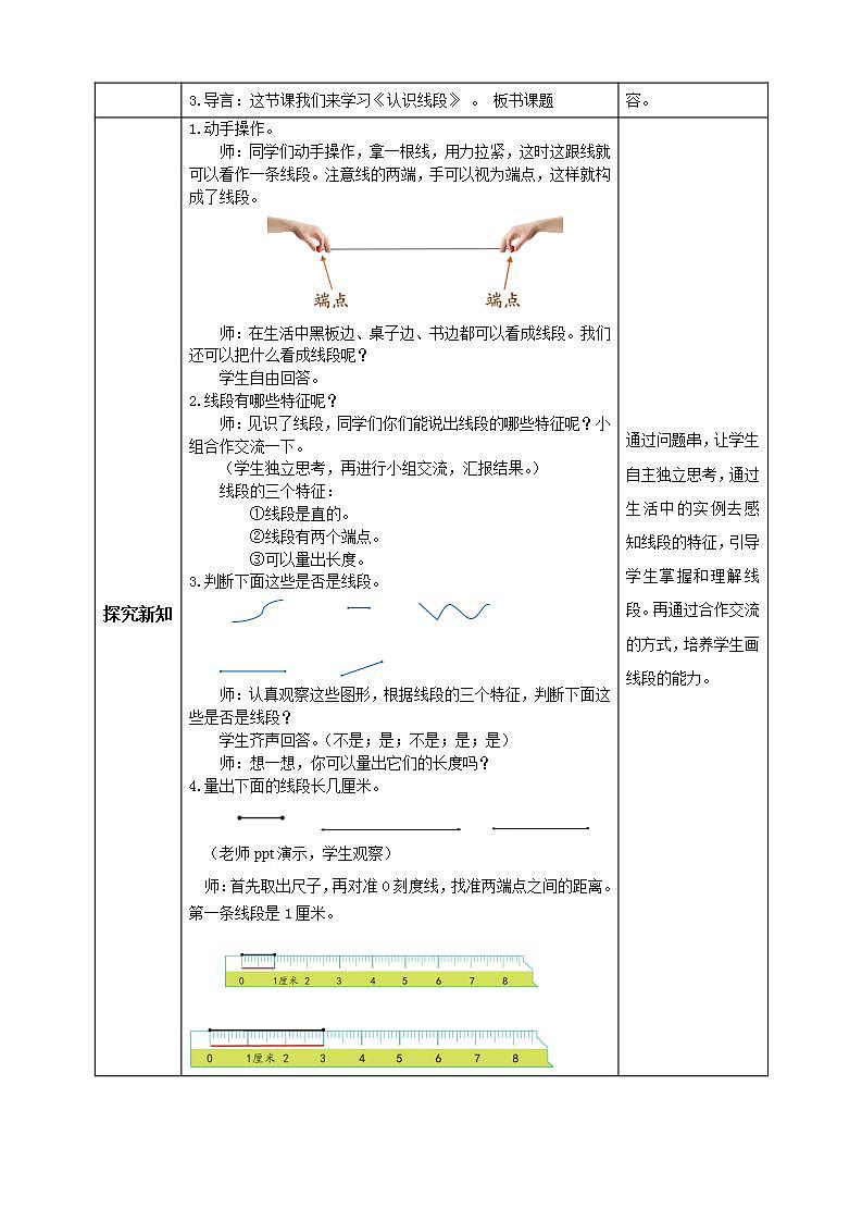 【核心素养】人教版数学二年级上册-1.3 认识线段 课件+教案+学案+分层作业（含教学反思和答案）02